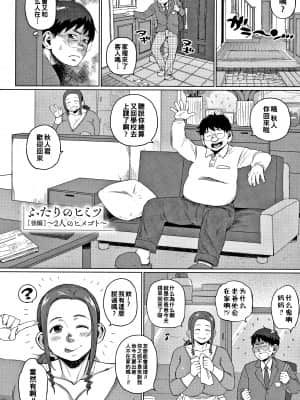 [室永叉焼] ふたりのヒミツ （後編）～2人のヒメゴト～ (義母さんの埋もれたい肉) [中国翻訳]_02_P058