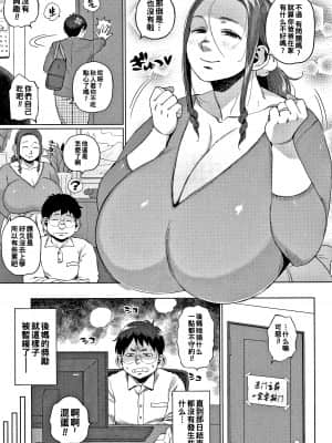 [室永叉焼] ふたりのヒミツ （後編）～2人のヒメゴト～ (義母さんの埋もれたい肉) [中国翻訳]_03_P059
