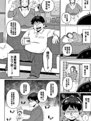 [室永叉焼] ふたりのヒミツ （後編）～2人のヒメゴト～ (義母さんの埋もれたい肉) [中国翻訳]_04_P060