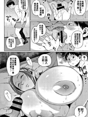[室永叉焼] ふたりのヒミツ （後編）～2人のヒメゴト～ (義母さんの埋もれたい肉) [中国翻訳]_10_P066