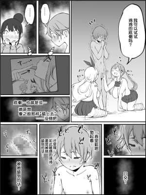 [RJ331780] (マンガ) [あいるあいる] 僕にハーレムセフレができた理由 [鬼畜王汉化组]_070