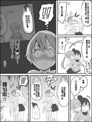 [RJ331780] (マンガ) [あいるあいる] 僕にハーレムセフレができた理由 [鬼畜王汉化组]_093