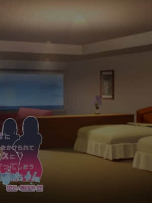 [親子丼 (貞五郎)] 大嫌いなチャラ男先輩にドスケベ催眠をかけられてエロエロセックスにどっぷりハマってしまう清楚系JK夏帆ちゃん 秋乃・母娘丼編_487