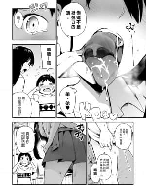 [いつつせ] えんきゅう機関のビッチさん (オネトピア EXCITE) [漢化組漢化組#350]_07