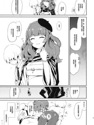 [沒有漢化] (ナナフェス) [闇に蠢く (どくろさん)] おしおきチャチャ様 (Tokyo7thシスターズ)_l_017 副本