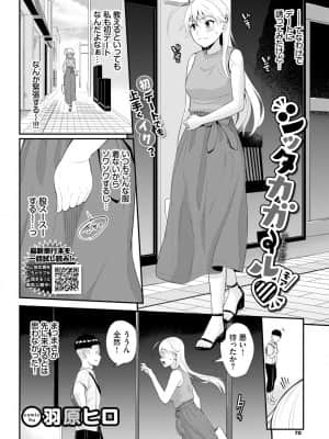 [羽原ヒロ] シッタカガールモア_67