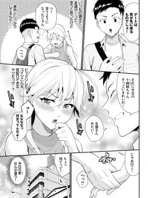 [羽原ヒロ] シッタカガールモア_68