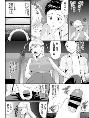 [羽原ヒロ] シッタカガールモア_71