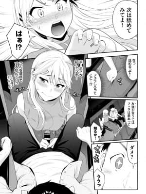 [羽原ヒロ] シッタカガールモア_72
