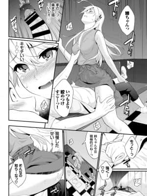 [羽原ヒロ] シッタカガールモア_79