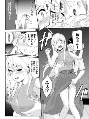 [羽原ヒロ] シッタカガールモア_81