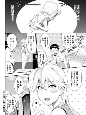 [羽原ヒロ] シッタカガールモア_89