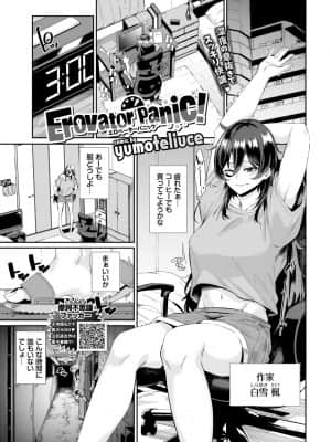 [yumoteliuce]ErovatorPanic!