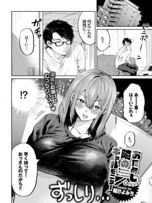 [朝野よみち] おためし隣のギャルモニター_333
