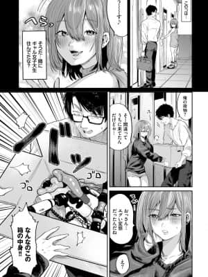 [朝野よみち] おためし隣のギャルモニター_334