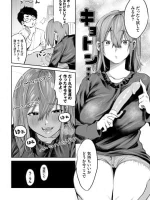 [朝野よみち] おためし隣のギャルモニター_337