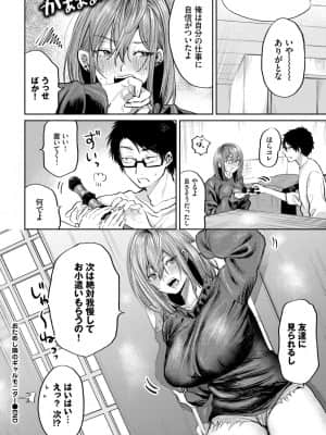 [朝野よみち] おためし隣のギャルモニター_351