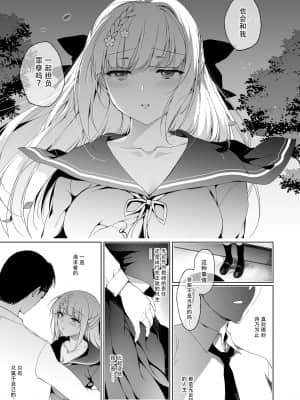 [にのこや (にの子)] 少女回春9 通い妻調教編 [漢化by花飴&Soar]_064