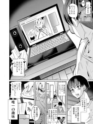 [弥美津峠] 裏アカ特定アプリ ～変態優等生 剥き出しの性癖～ [Irodori Comics]_004