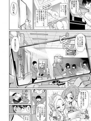 [弥美津峠] 裏アカ特定アプリ ～変態優等生 剥き出しの性癖～ [Irodori Comics]_006