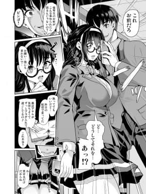 [弥美津峠] 裏アカ特定アプリ ～変態優等生 剥き出しの性癖～ [Irodori Comics]_008