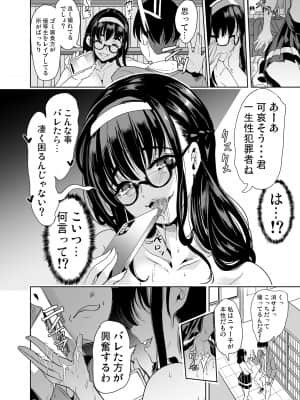 [弥美津峠] 裏アカ特定アプリ ～変態優等生 剥き出しの性癖～ [Irodori Comics]_018
