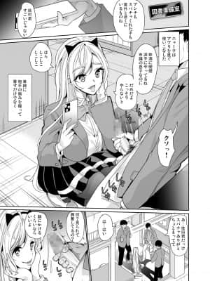 [弥美津峠] 裏アカ特定アプリ ～変態優等生 剥き出しの性癖～ [Irodori Comics]_025