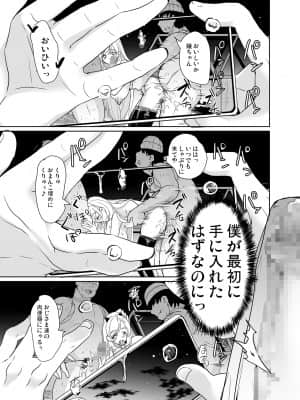 [弥美津峠] 裏アカ特定アプリ ～変態優等生 剥き出しの性癖～ [Irodori Comics]_043