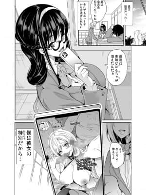 [弥美津峠] 裏アカ特定アプリ ～変態優等生 剥き出しの性癖～ [Irodori Comics]_052