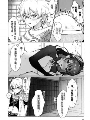 (COMIC1☆19) [ヤバ谷らんど (ほみなみあ)] 雷電将軍と×××の特訓をする本 (原神) [中国翻訳]_26_025