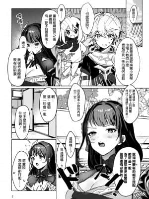 (COMIC1☆19) [ヤバ谷らんど (ほみなみあ)] 雷電将軍と×××の特訓をする本 (原神) [中国翻訳]_05_004