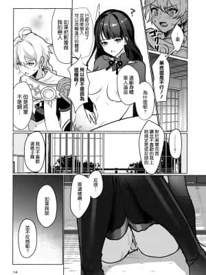 (COMIC1☆19) [ヤバ谷らんど (ほみなみあ)] 雷電将軍と×××の特訓をする本 (原神) [中国翻訳]_17_016