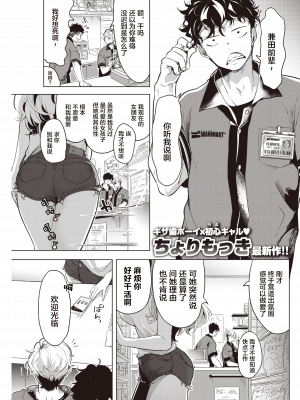 [ちょりもっき] 優しく奪って (COMIC 快楽天 2021年8月号) [中国翻訳] [DL版]_02_img135