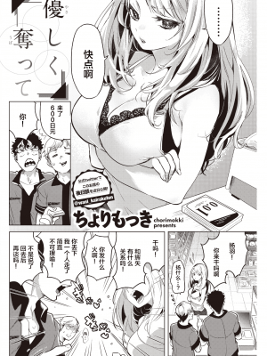 [ちょりもっき] 優しく奪って (COMIC 快楽天 2021年8月号) [中国翻訳] [DL版]_03_img136