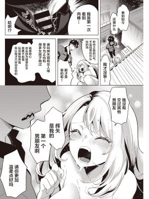 [ちょりもっき] 優しく奪って (COMIC 快楽天 2021年8月号) [中国翻訳] [DL版]_11_img144