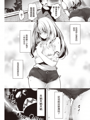 [ちょりもっき] 優しく奪って (COMIC 快楽天 2021年8月号) [中国翻訳] [DL版]_12_img145