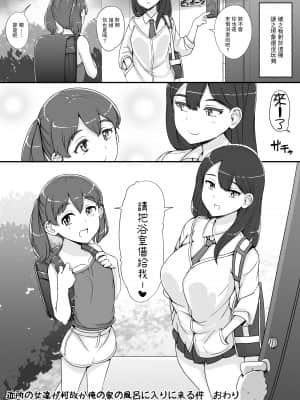 [nounanka (あぶぶ)] 近所の女達が何故か俺の家の風呂に入りに来る件 [中国翻訳] [DL版]_huro602