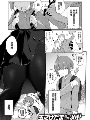 [玉之けだま] ふれいあたっく! (COMIC 快楽天ビースト 2021年11月号) [中国翻訳] [DL版]_004