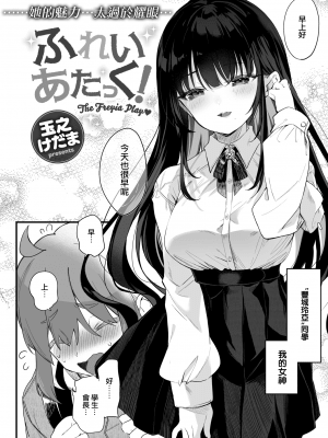 [玉之けだま] ふれいあたっく! (COMIC 快楽天ビースト 2021年11月号) [中国翻訳] [DL版]_005