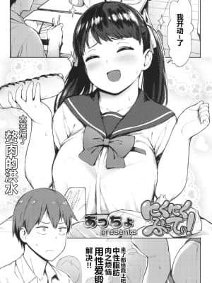 [あっちょ] にくにくふぁてぃ! (COMIC 高 2017年11月号) [中国翻訳] [DL版]_02_395