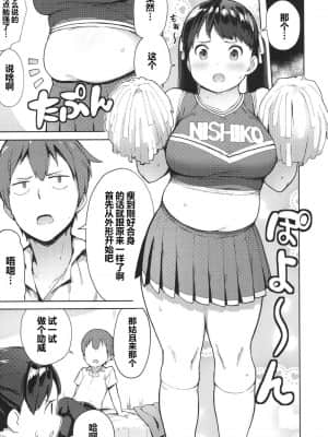 [あっちょ] にくにくふぁてぃ! (COMIC 高 2017年11月号) [中国翻訳] [DL版]_08_401