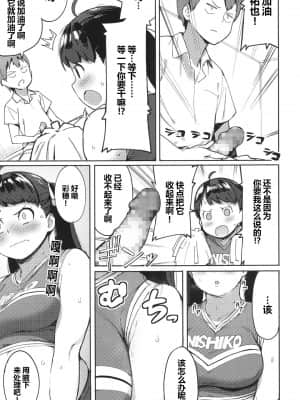 [あっちょ] にくにくふぁてぃ! (COMIC 高 2017年11月号) [中国翻訳] [DL版]_10_403