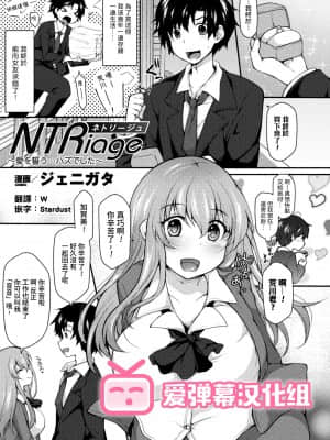 [ジェニガタ] NTRiage〜愛を誓う…ハズでした〜 (二次元コミックマガジン エロビッチに寝取られた男たち Vol.1) [中国翻訳] [DL版]