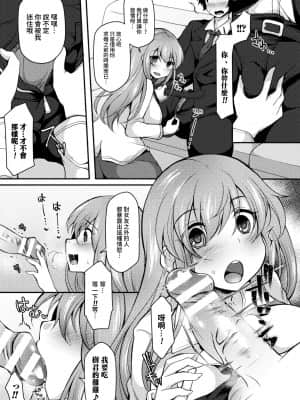 [ジェニガタ] NTRiage〜愛を誓う…ハズでした〜 (二次元コミックマガジン エロビッチに寝取られた男たち Vol.1) [中国翻訳] [DL版]_009
