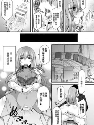 [ジェニガタ] NTRiage〜愛を誓う…ハズでした〜 (二次元コミックマガジン エロビッチに寝取られた男たち Vol.1) [中国翻訳] [DL版]_013