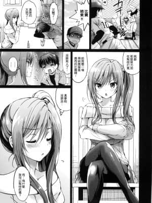 [つかこ] はつこいパーティー [中国翻訳]_010