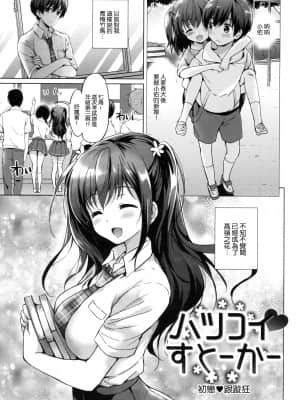 [つかこ] はつこいパーティー [中国翻訳]_020