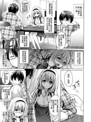 [つかこ] はつこいパーティー [中国翻訳]_038