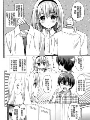 [つかこ] はつこいパーティー [中国翻訳]_039
