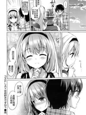 [つかこ] はつこいパーティー [中国翻訳]_051